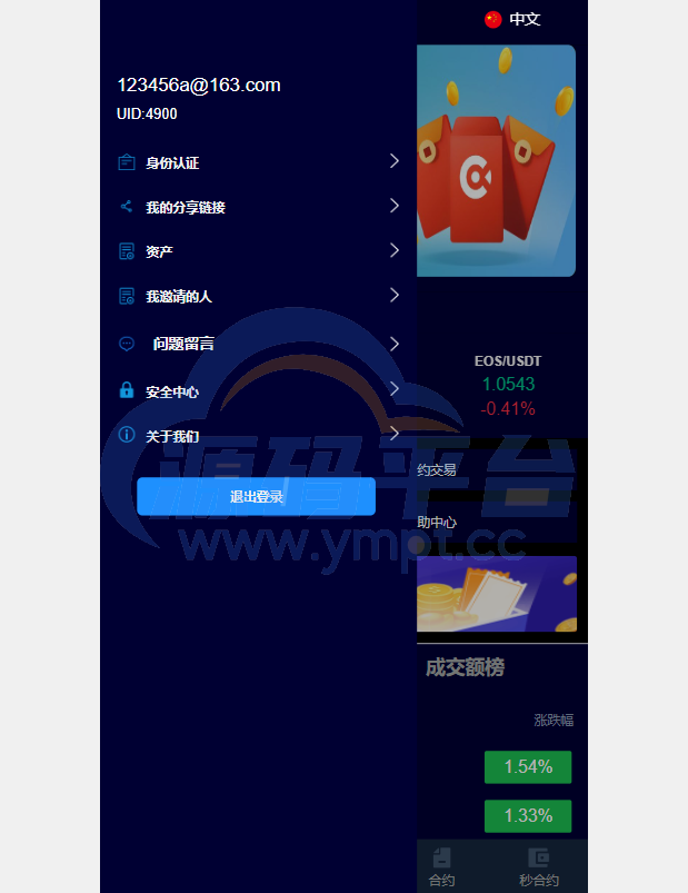 图片[2]-新版交易所系统/伪交易所/币币秒合约交易/质押理财挖矿 - 源码平台-源码平台