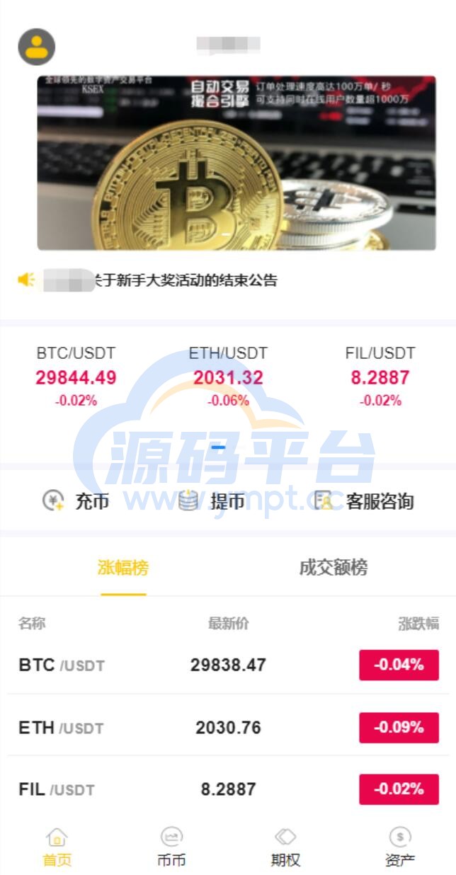 图片[2]-java版区块链交易所/币币交易/秒合约期权交易所 - 源码平台-源码平台