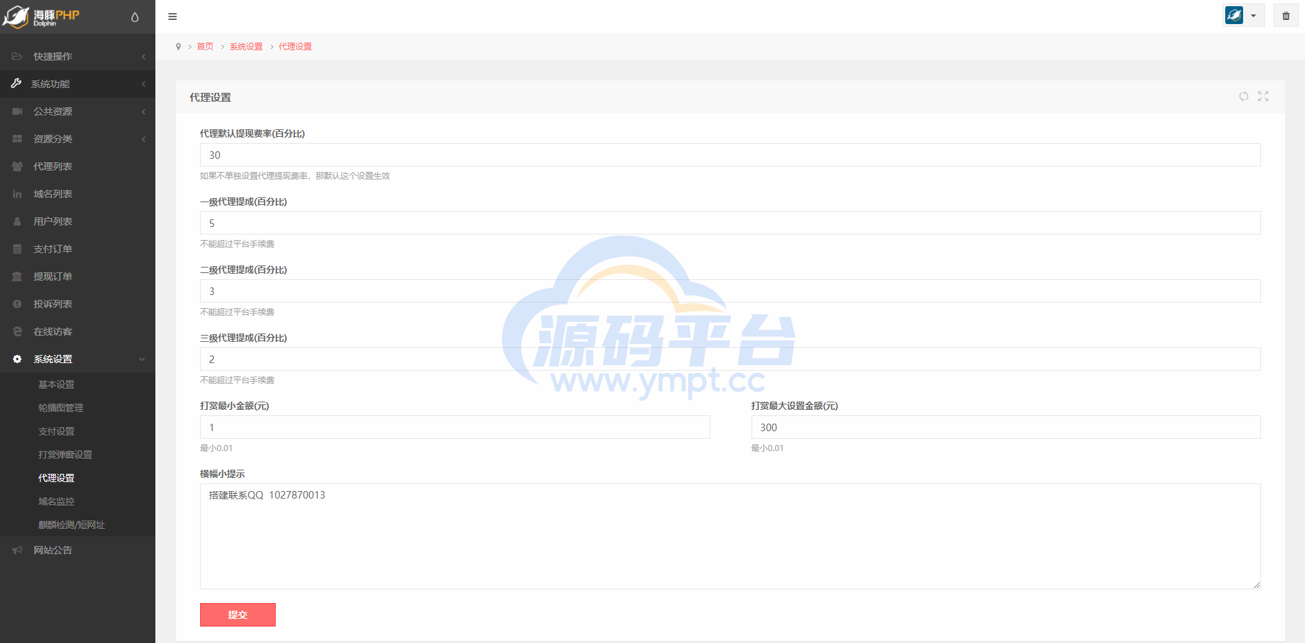 图片[4]-海豚全新打赏系统超强防封|微信qq防洪域名不死|可对接各种支付|包天包月包月 - 源码平台-源码平台