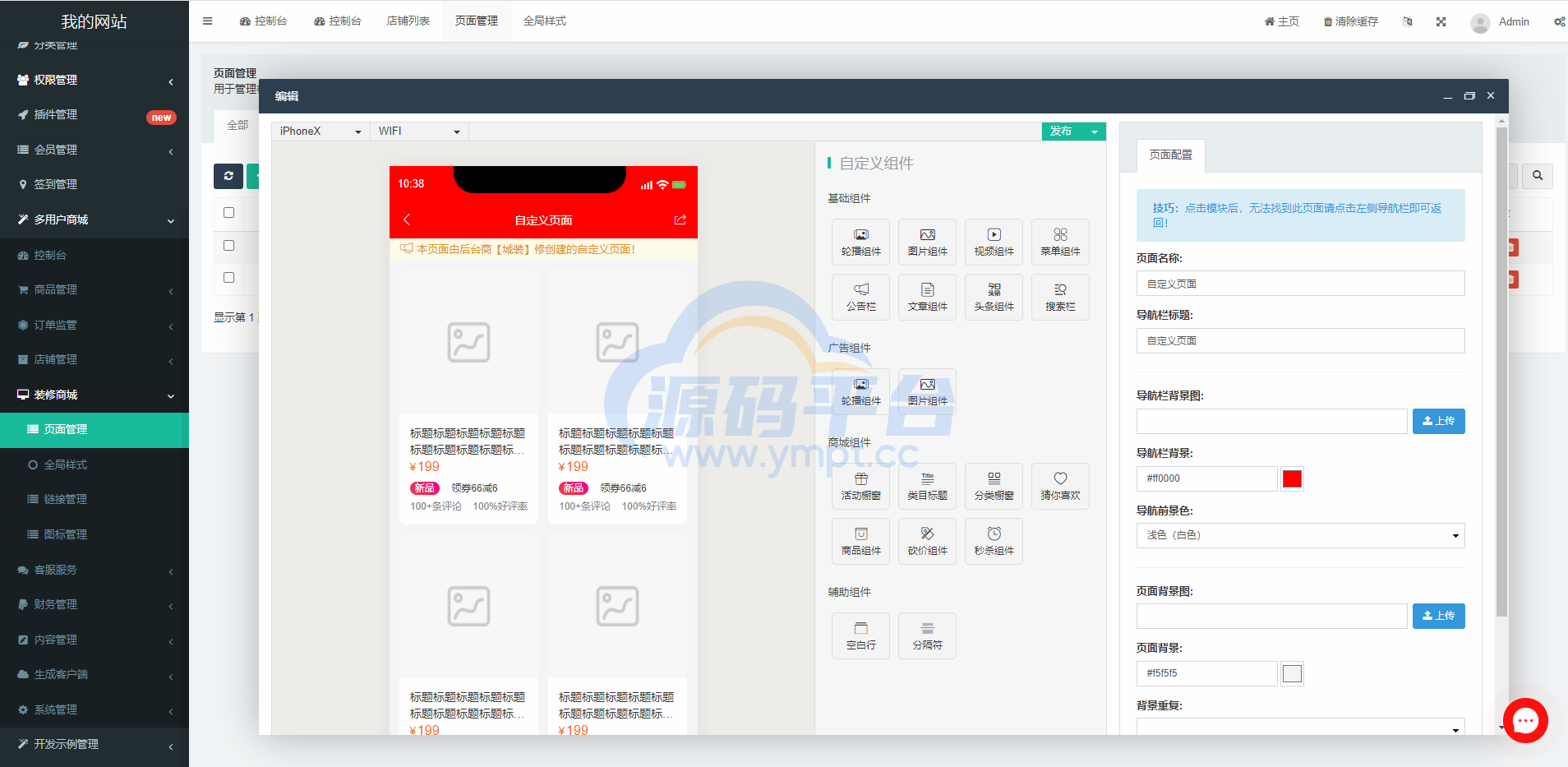 图片[12]-uniapp版商城系统/直播社区/电商自营/多商户 - 源码平台-源码平台
