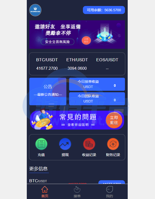 图片[1]-USDT抢单系统/USDT跑分/USDT支付/虚拟币在线接单抢单 - 源码平台-源码平台