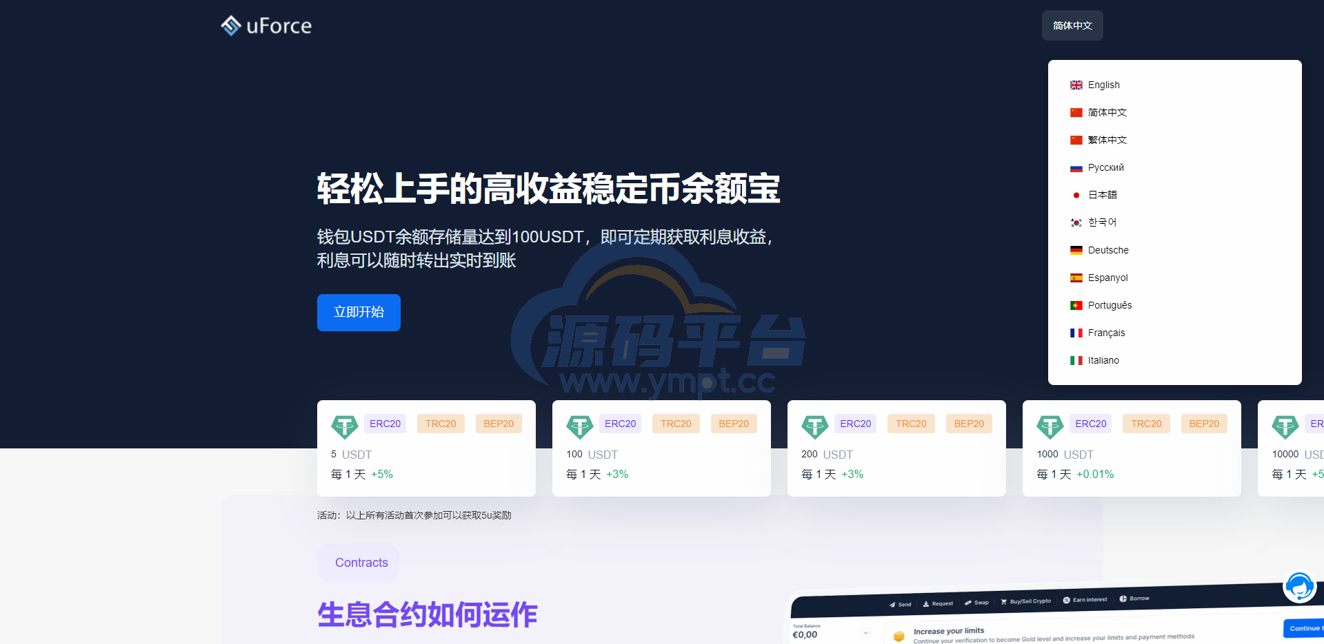 图片[9]-多语言usdt质押盗U系统/usdt质押挖矿/usdt授权盗U - 源码平台-源码平台