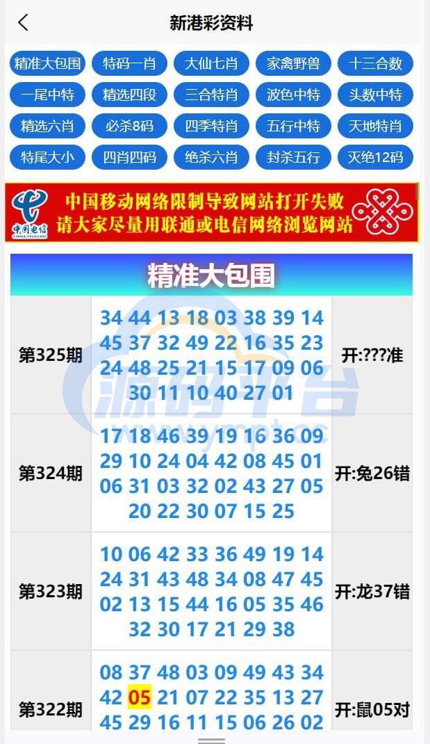 图片[4]-运营版六合彩开奖网/uniapp全开源/心水资料/采集正常/视频开奖/带留言板功能 - 源码平台-源码平台