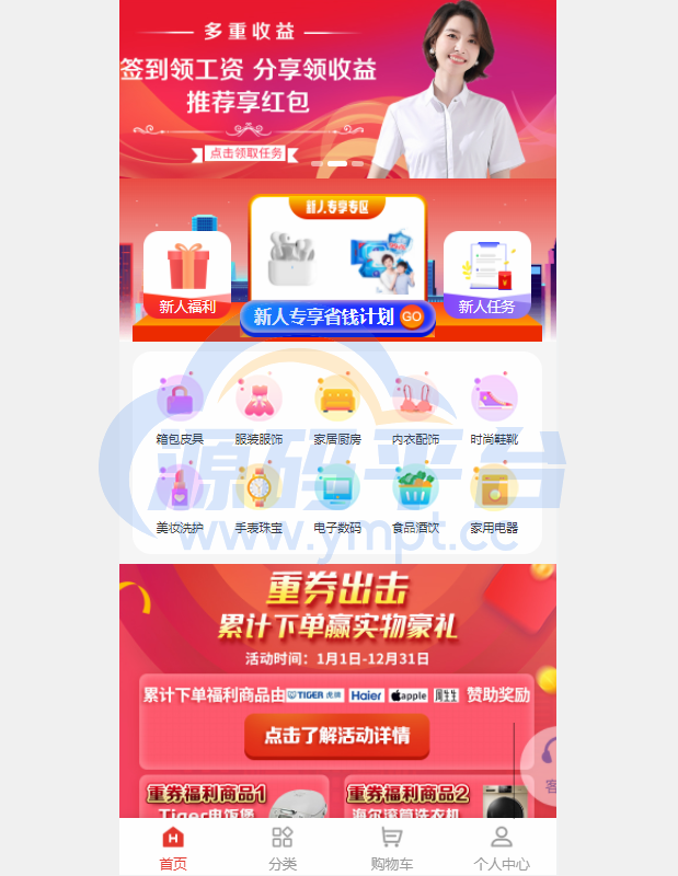 图片[13]-uniapp商城返利系统/返利商城/商城购物返佣 - 源码平台-源码平台