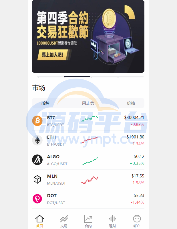 图片[2]-多语言交易所系统/永续交割合约交易/基金理财/锁仓质押 - 源码平台-源码平台