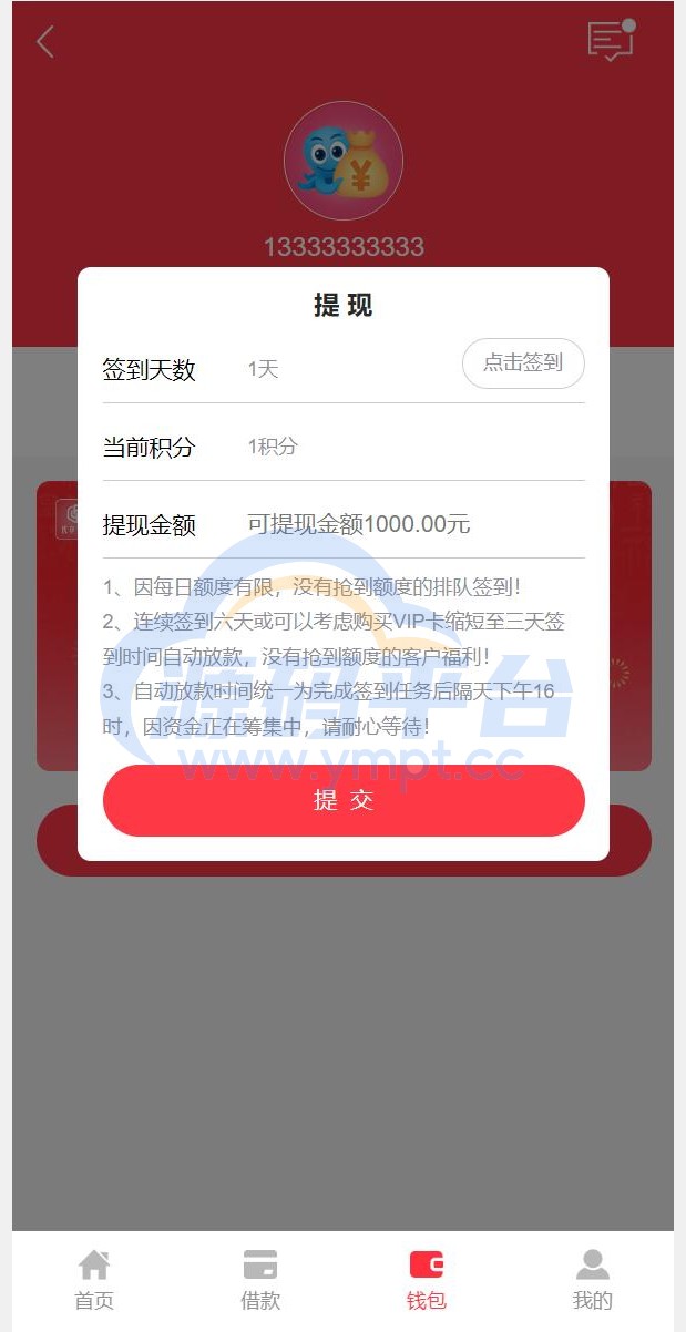 图片[2]-小额贷款系统/贷款源码/VIP购买/提现排队 - 源码平台-源码平台
