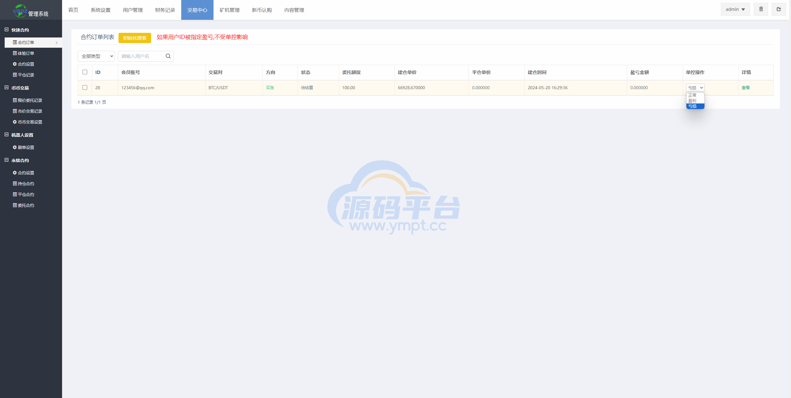图片[18]-海外多语言交易所系统/秒合约/币币合约/新币认购 - 源码平台-源码平台