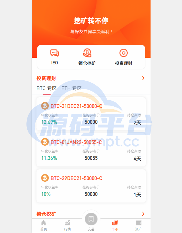 图片[5]-全新区块链交易所/IEO/锁仓挖矿/秒合约/币币交易/双套UI - 源码平台-源码平台