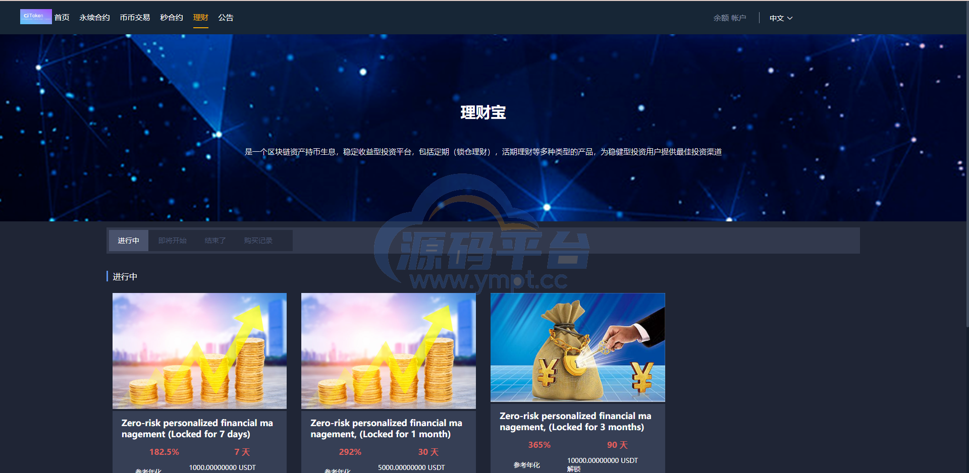 图片[13]-多语言交易所系统/永续币币秒合约交易/质押理财交易所 - 源码平台-源码平台