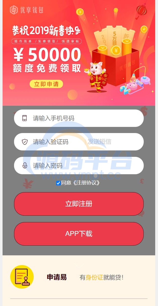 图片[4]-小额贷款系统/贷款源码/VIP购买/提现排队 - 源码平台-源码平台