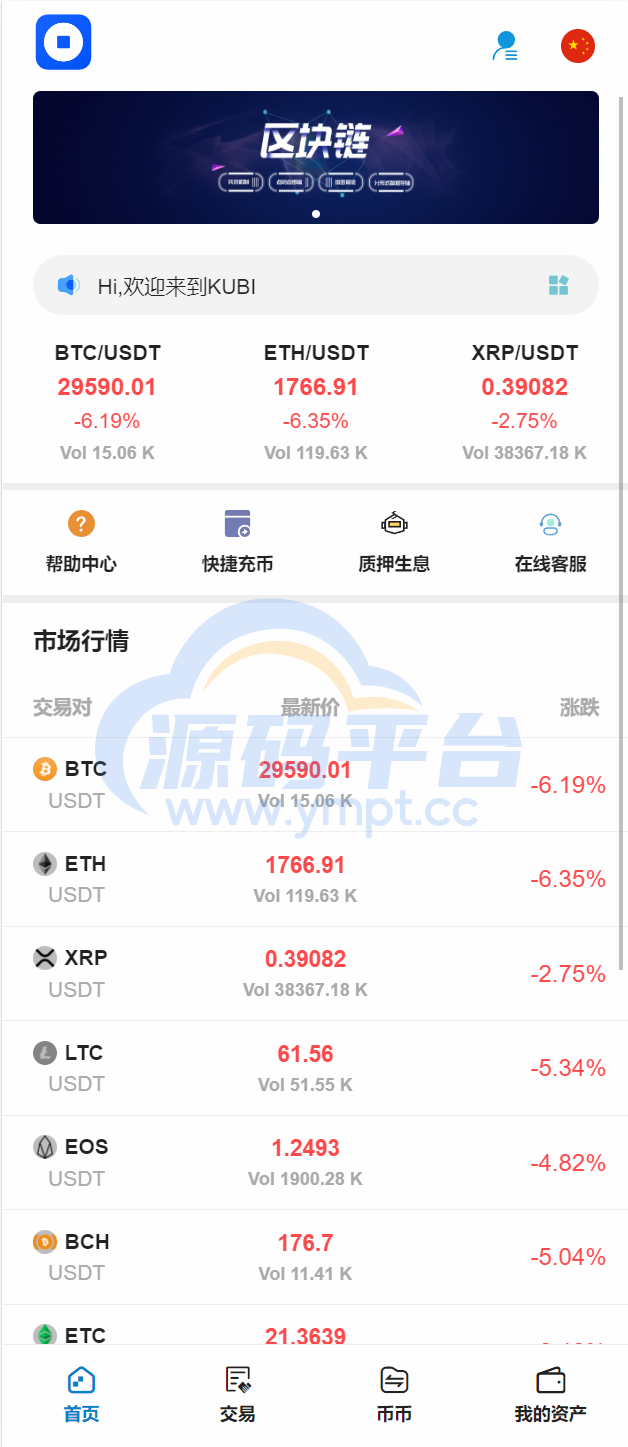 图片[5]-多语言交易所/币币交易/秒合约交易/质押生息 - 源码平台-源码平台