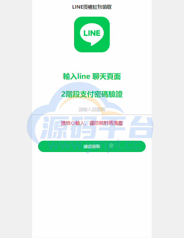 图片[3]-虾皮商城红包钓鱼系统/盗号line账号/前端uniapp - 源码平台-源码平台
