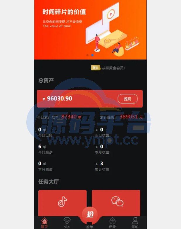 图片[4]-vue源码/任务平台APP悬赏接单佣金发布/任务接单/关注点赞 - 源码平台-源码平台