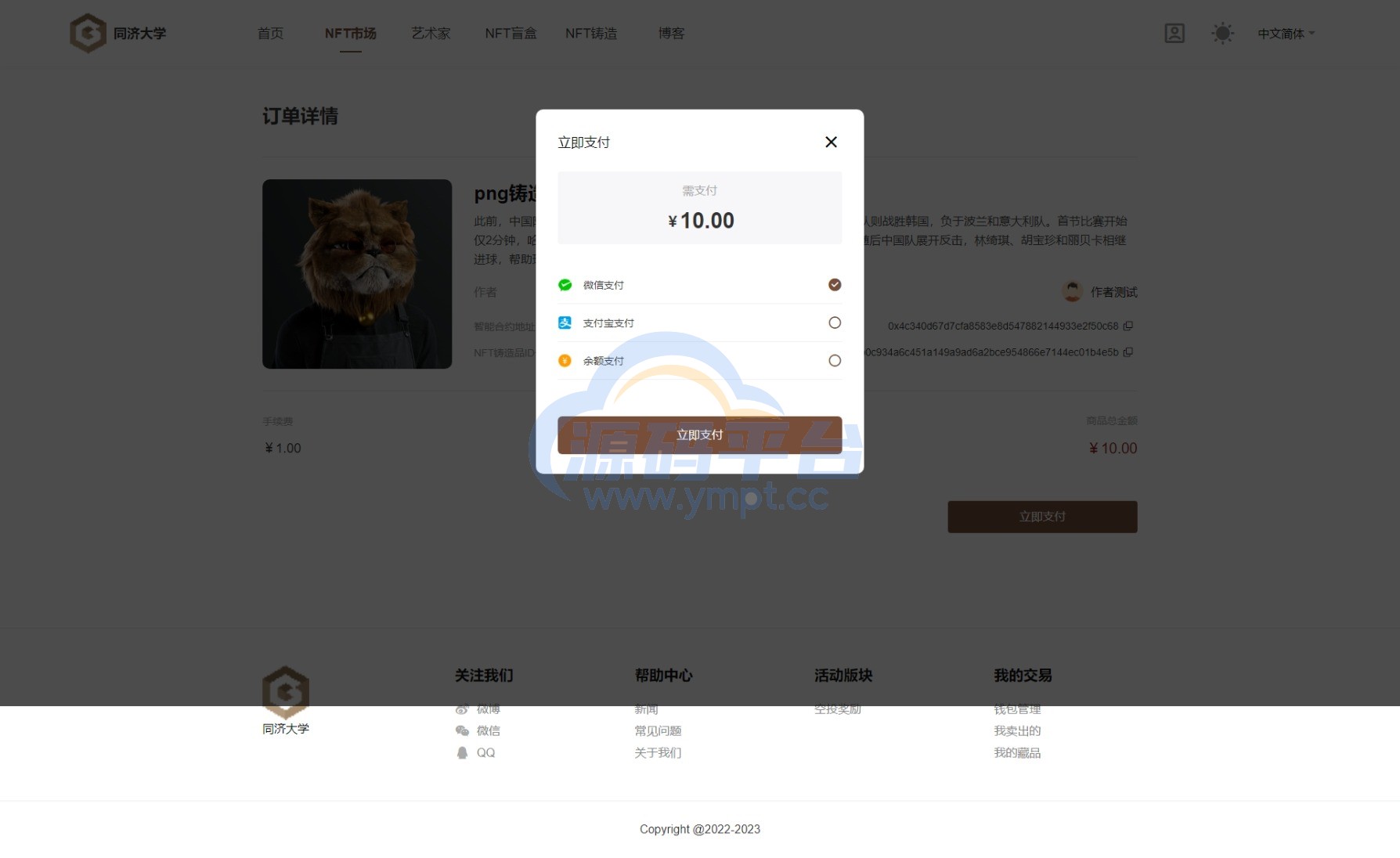 图片[21]-数字艺术品铸造交易平台NFT交易商城类鲸探类唯艺术 - 源码平台-源码平台
