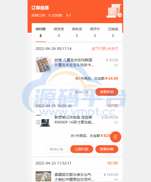 图片[4]-全开源商城系统/APP小程序公众号商城H5/商品采集/虚拟产品自动发卡发货 - 源码平台-源码平台
