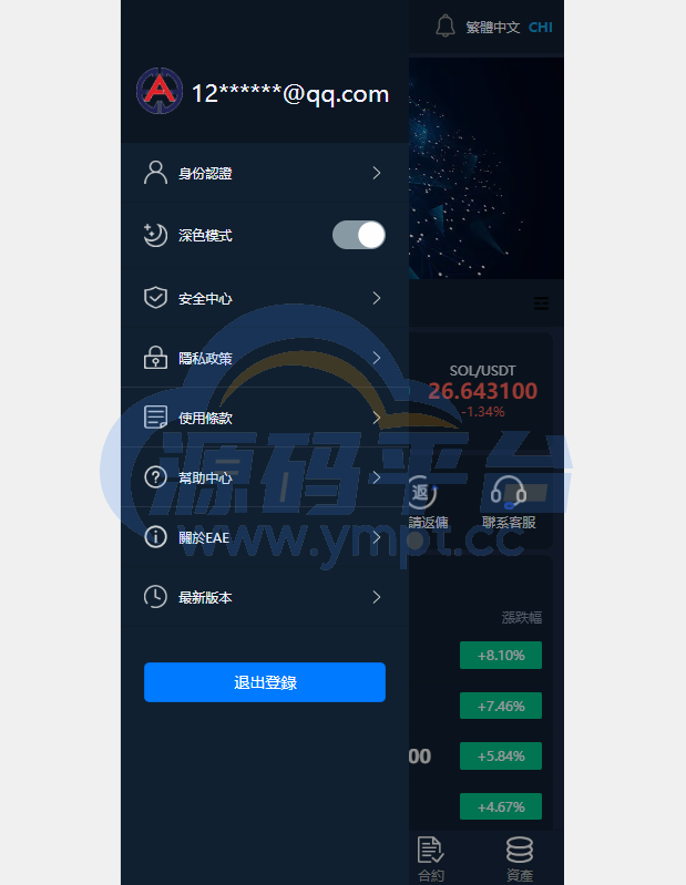 图片[2]-二开版交易所系统/秒合约交易所/锁仓挖矿/前端uinapp - 源码平台-源码平台