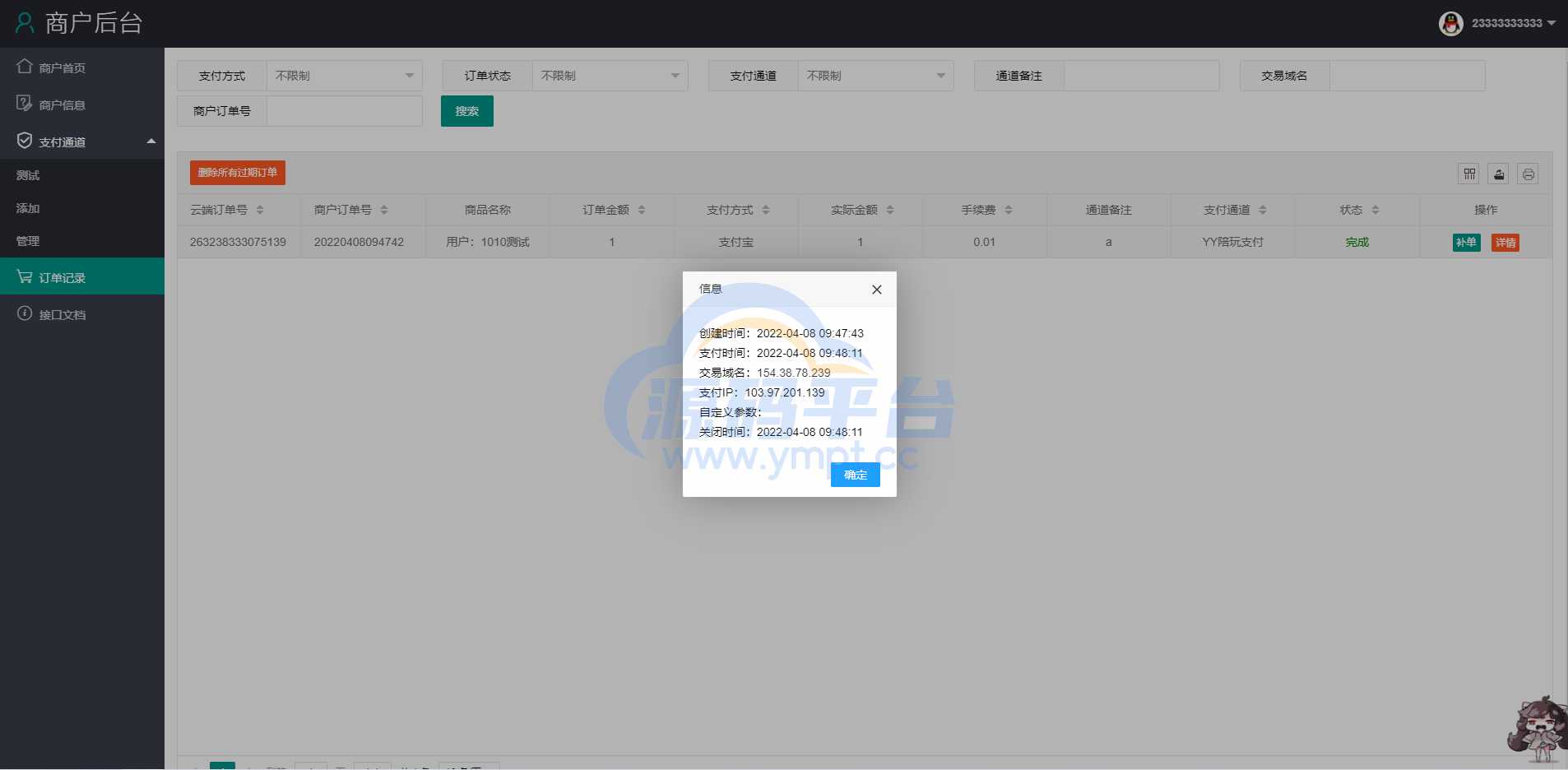图片[7]-2022YY陪玩支付/支付宝扫码H5/打赏支付系统/兼容易支付 - 源码平台-源码平台