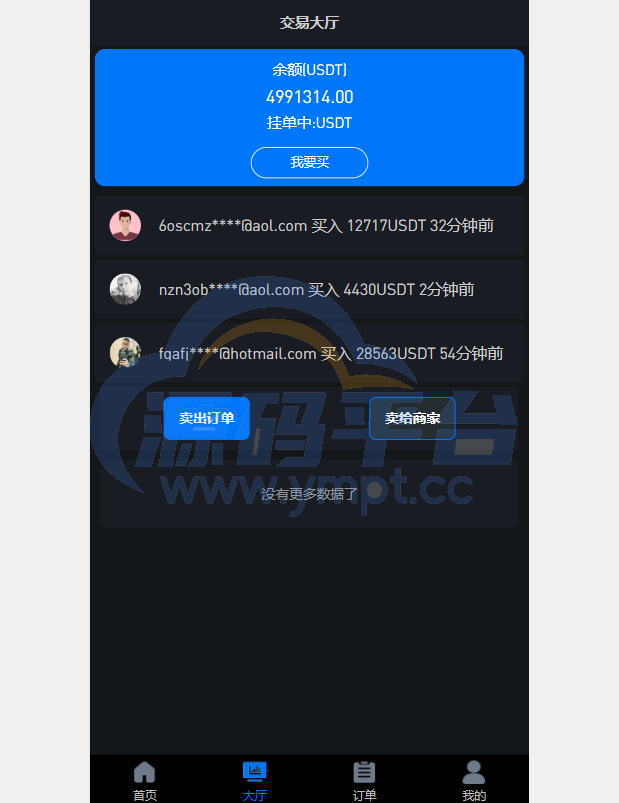 图片[4]-uinapp版海外多语言承兑系统/C2C承兑平台/usdt场外交易 - 源码平台-源码平台