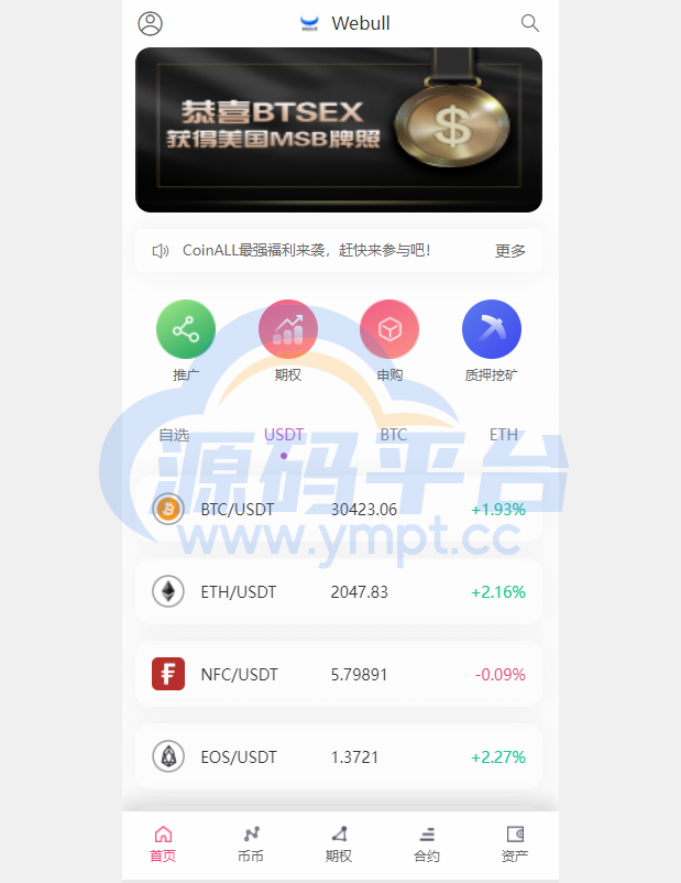 图片[6]-全新16国语言交易所/期权永续/申购质押挖矿/区块链交易所 - 源码平台-源码平台