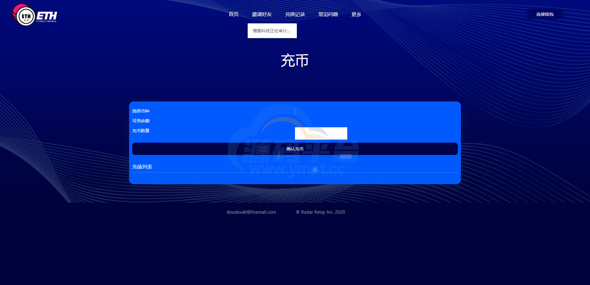 图片[3]-区块链DAPP质押挖矿/多币种/LP令牌质押,闪兑交易 - 源码平台-源码平台