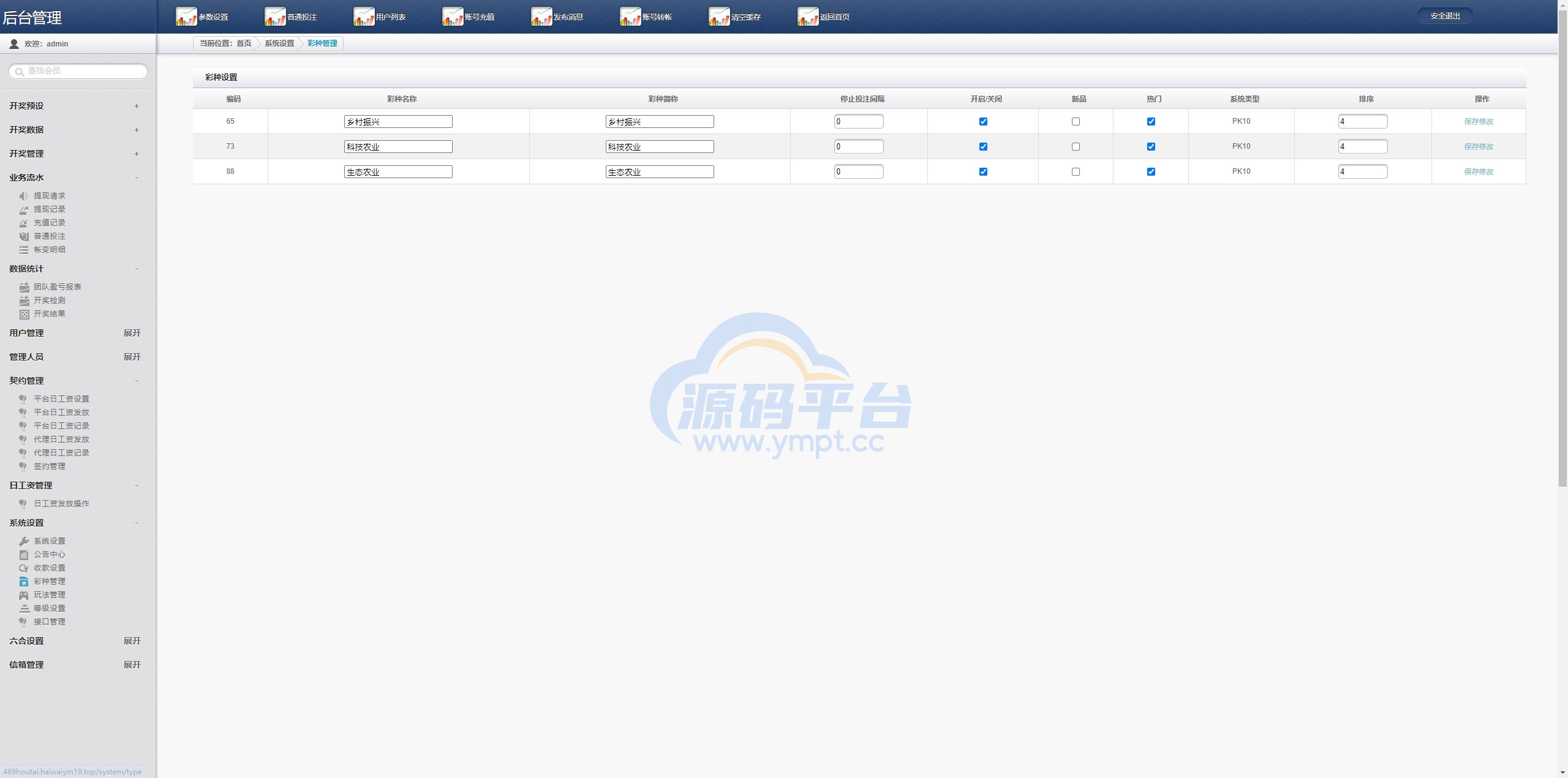 图片[18]-彩票播种系统/助农投资下注/预设开奖/彩票投资理财系统 - 源码平台-源码平台