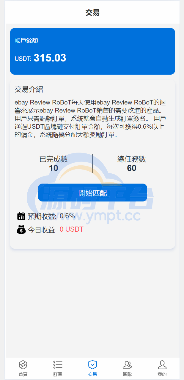 图片[17]-多语言海外抢单刷单源码/快杀盘代理/业务员/亚马逊60关卡任务 - 源码平台-源码平台