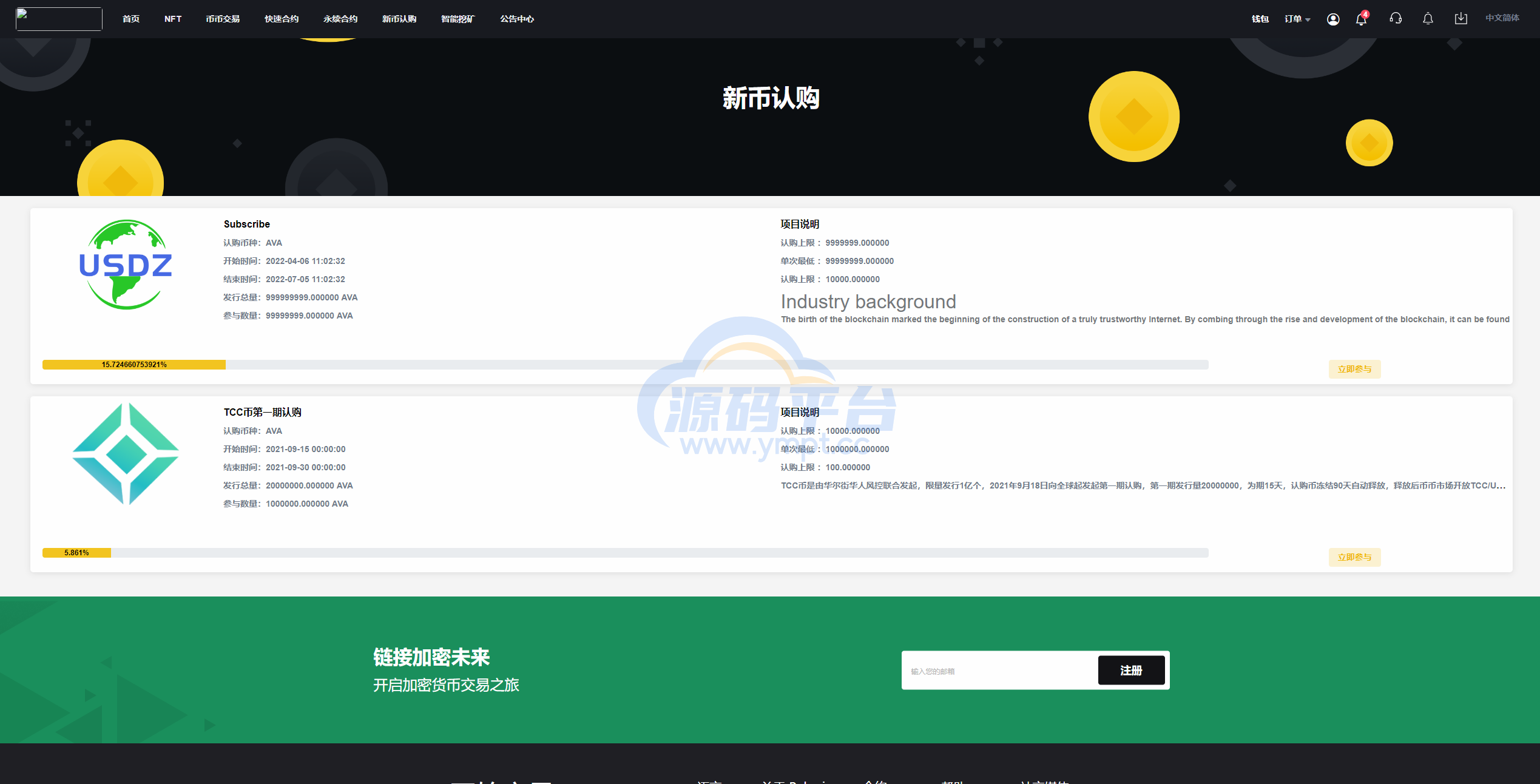 图片[12]-海外多语言交易所系统/秒合约/币币合约/新币认购 - 源码平台-源码平台