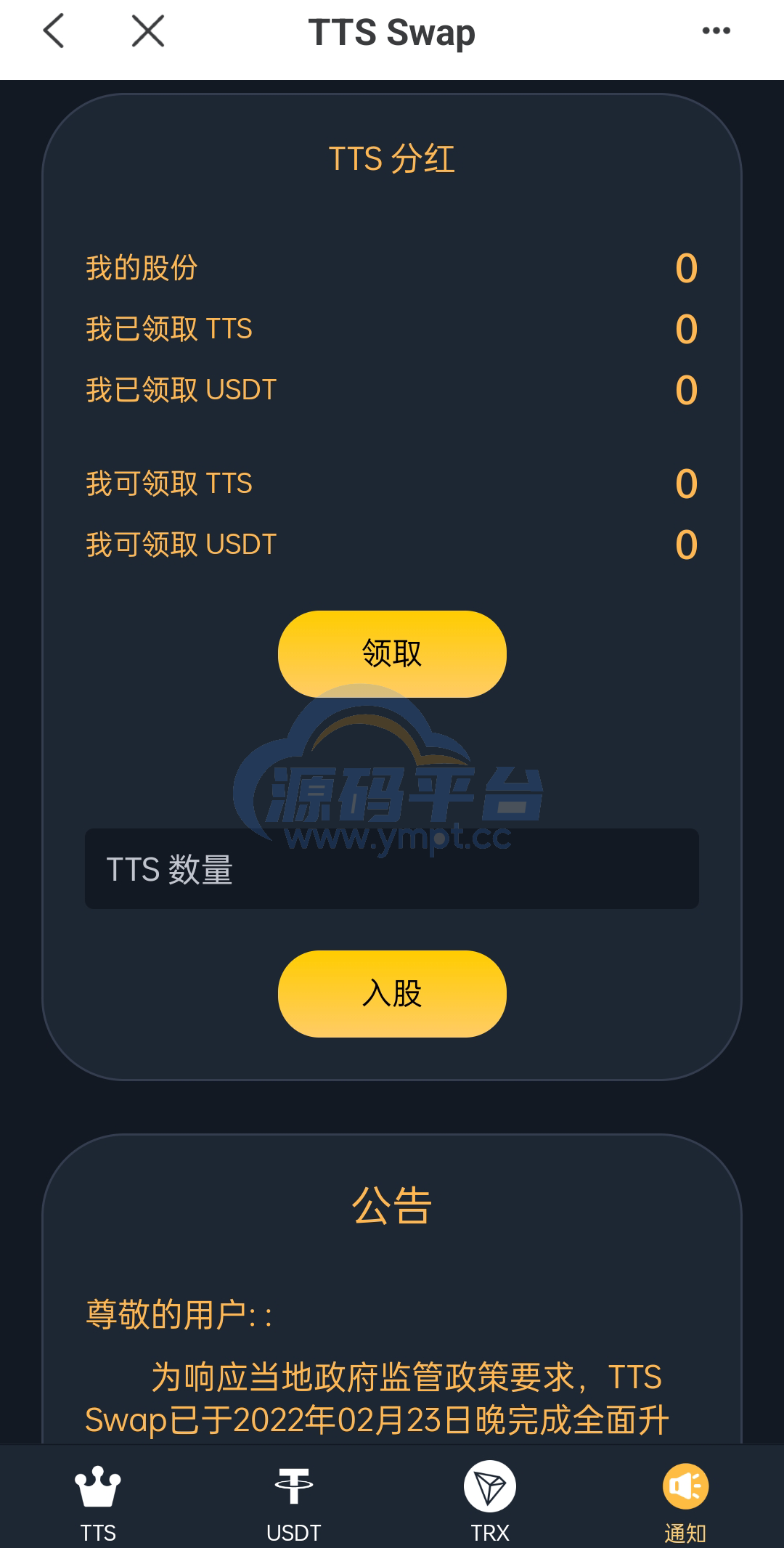 图片[6]-双语言区块链闪兑系统/usdt/trx兑换源码/前端uinapp - 源码平台-源码平台
