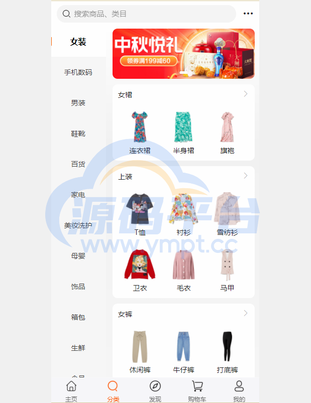 图片[5]-uniapp版商城系统/直播社区/电商自营/多商户 - 源码平台-源码平台