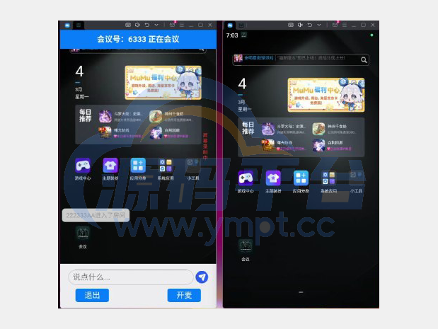 图片[1]-屏幕共享会议APP/授权码版本会议/腾讯会议zoom会议 - 源码平台-源码平台