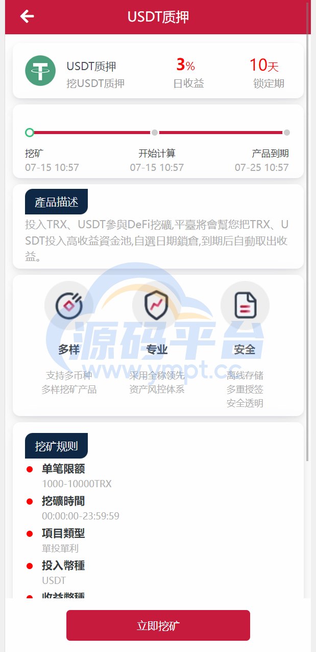 图片[5]-新版USDT/TRX区块链理财系统/质押挖矿/云算力矿机系统 - 源码平台-源码平台