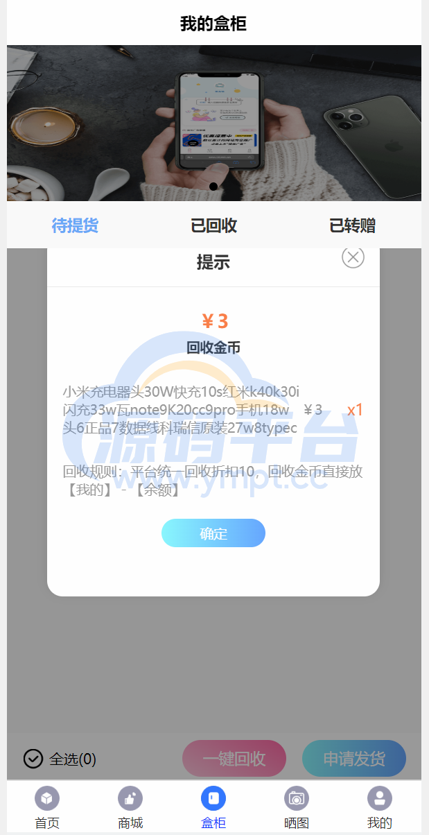 图片[6]-解密版通霸云盲盒V6.0/H5盲盒商城交易平台/盲盒抽奖系统 - 源码平台-源码平台