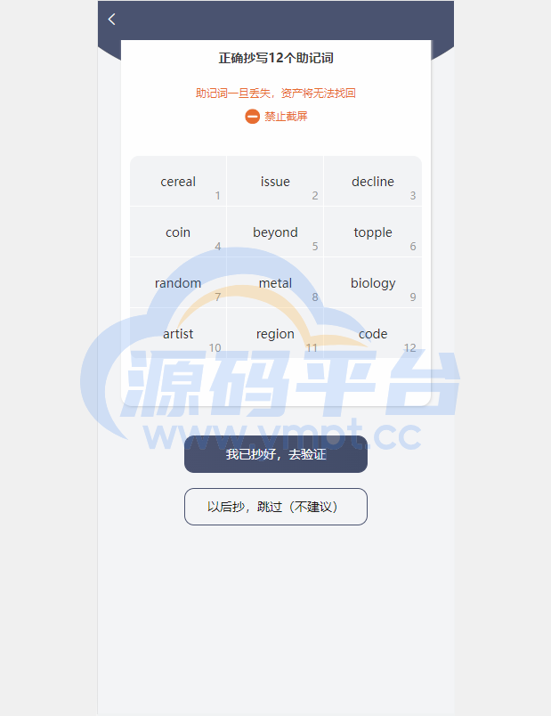 图片[6]-uinapp仿比特派钱包系统/钱包源码/假钱包源码 - 源码平台-源码平台