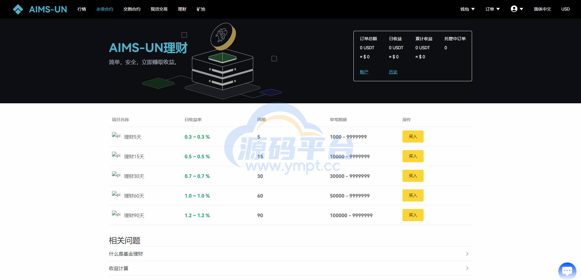 图片[19]-多语言交易所系统/永续交割合约交易/基金理财/锁仓质押 - 源码平台-源码平台