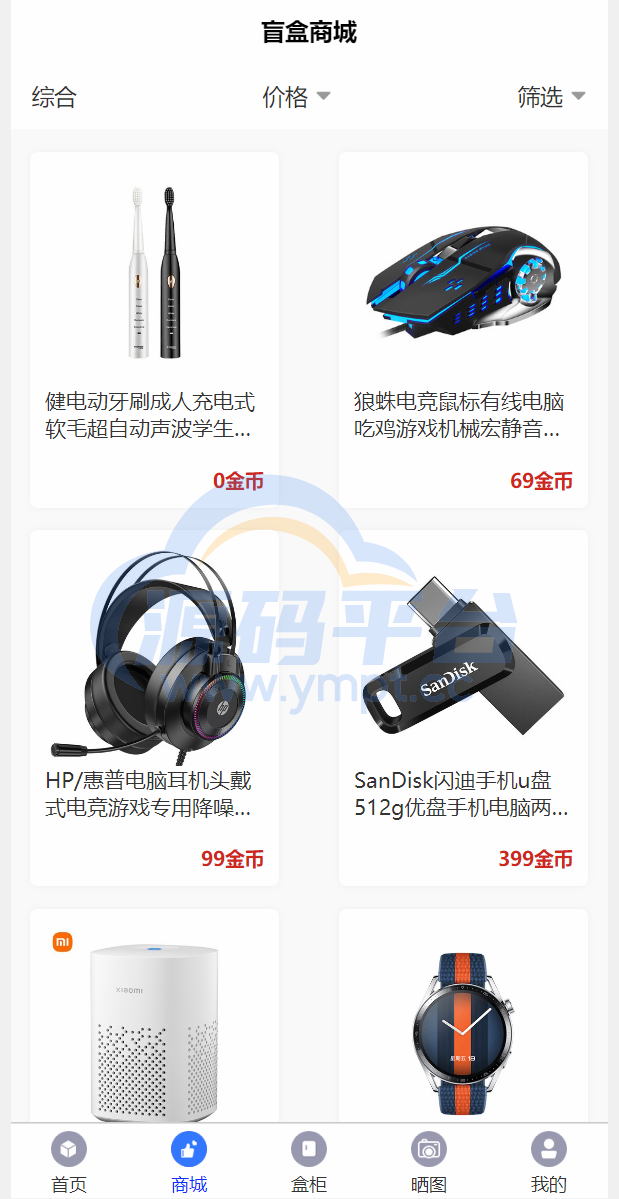 图片[3]-解密版通霸云盲盒V6.0/H5盲盒商城交易平台/盲盒抽奖系统 - 源码平台-源码平台