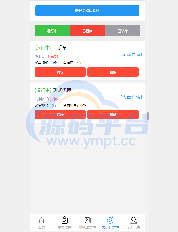 图片[12]-抖音快手小红书询盘 短视频询盘获客 抖音监控同行 抖音采集客户 - 源码平台-源码平台