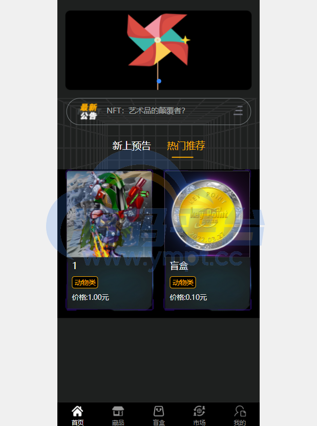 图片[5]-元宇宙NFT/溯源交易数字藏品/3D合成盲盒商城抽集卡/去中心化艺术品 - 源码平台-源码平台