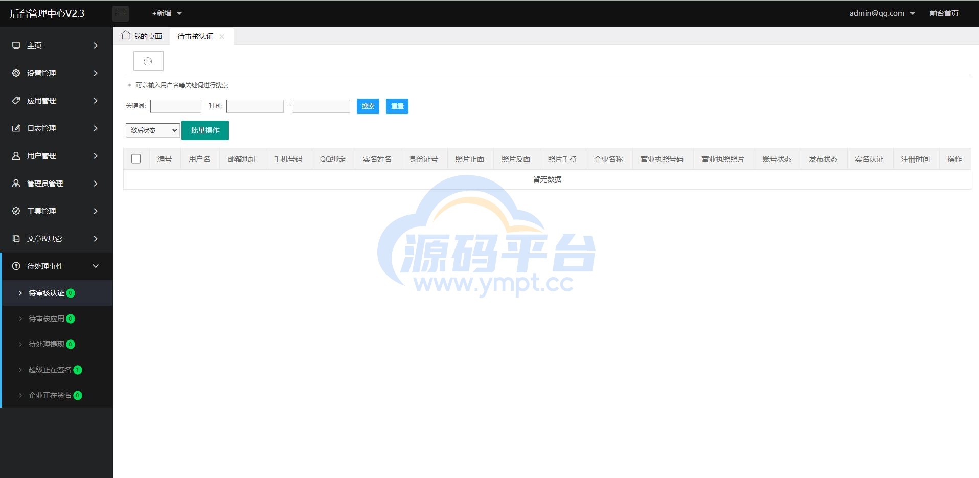 图片[1]-【未加密版】仿第八区APP分发系统源码/H5一键封装/ios免签封装/企业签名/超及签名 - 源码平台-源码平台