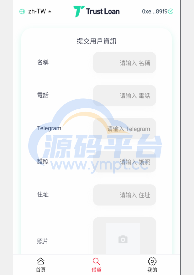 图片[5]-二开版多语言贷款秒U系统/usdt借贷授权/贷款盗U源码 - 源码平台-源码平台