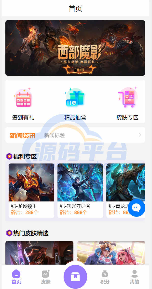 图片[2]-二开版王者荣耀皮肤抽奖系统/游戏皮肤盲盒/盲盒商城抽奖盲盒/前端UNIAPP - 源码平台-源码平台
