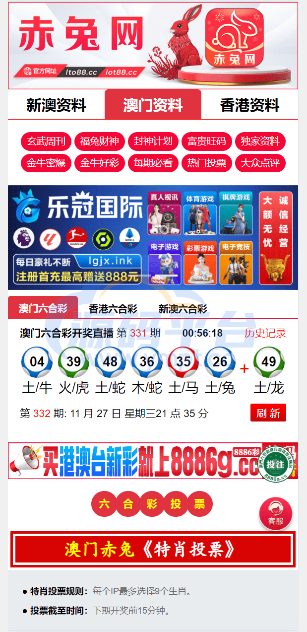 图片[3]-运营版六合彩资源图库开奖网/采集正常/论坛资料/投票评论/带留言板功能 - 源码平台-源码平台