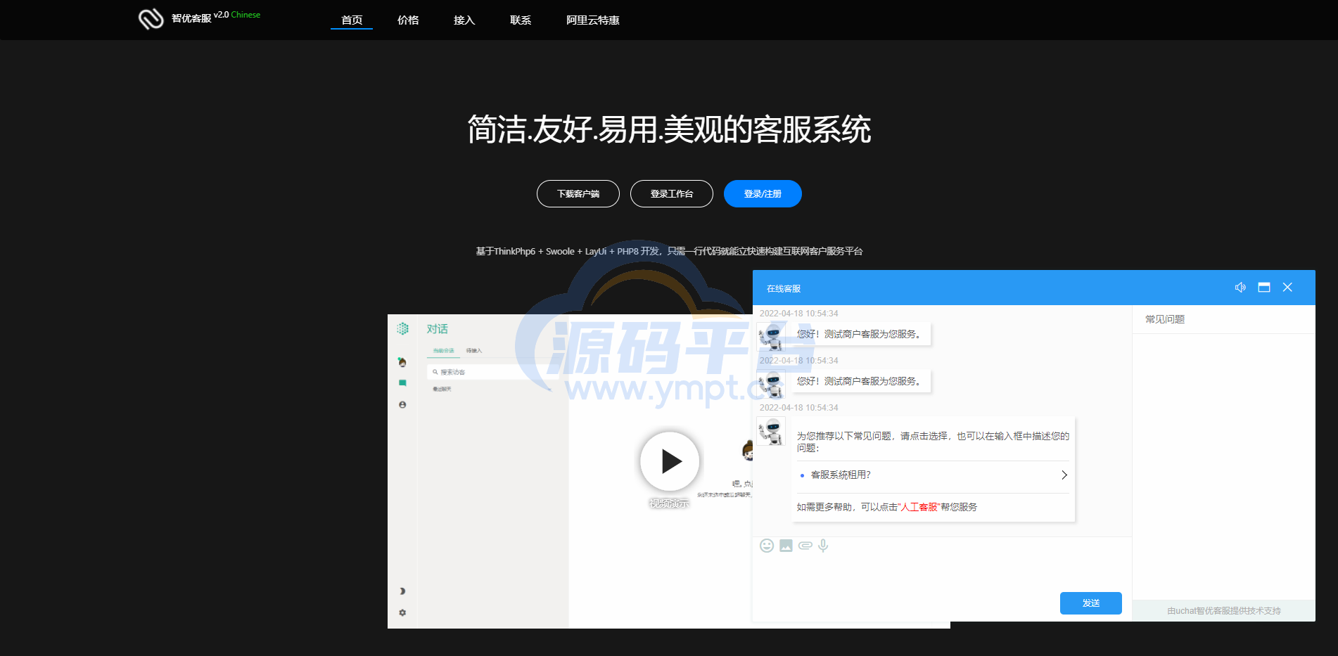 图片[10]-【智优客服2.0】|多语言客服|Saas客服|多商户客服|客服系统|在线客服|聊天系统 - 源码平台-源码平台