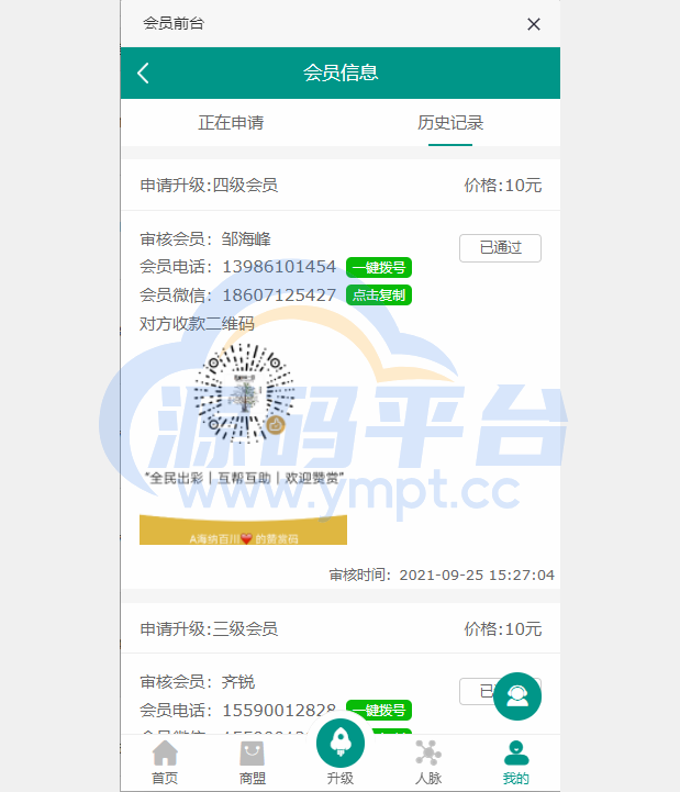 图片[1]-运营版创客新零售系统/超级人脉商城/全名出彩 - 源码平台-源码平台