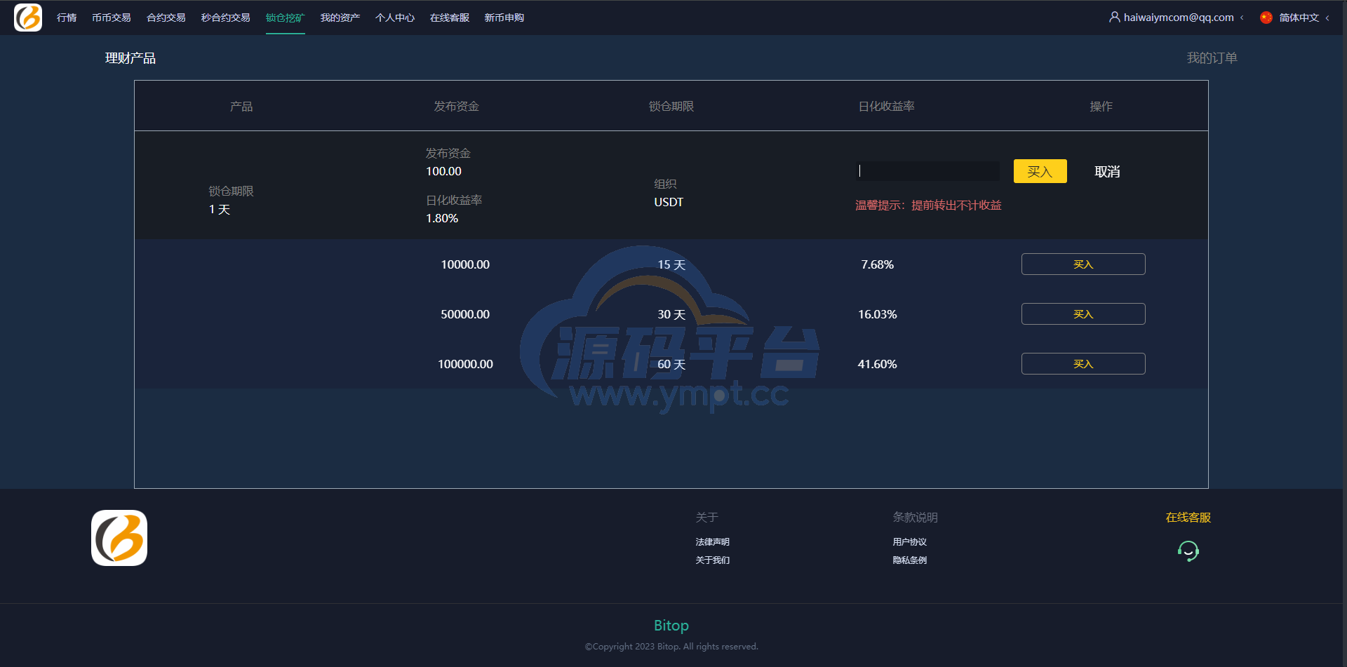 图片[15]-新UI多语言海外交易所/永续合约/秒合约/锁仓挖矿/前端uniapp - 源码平台-源码平台