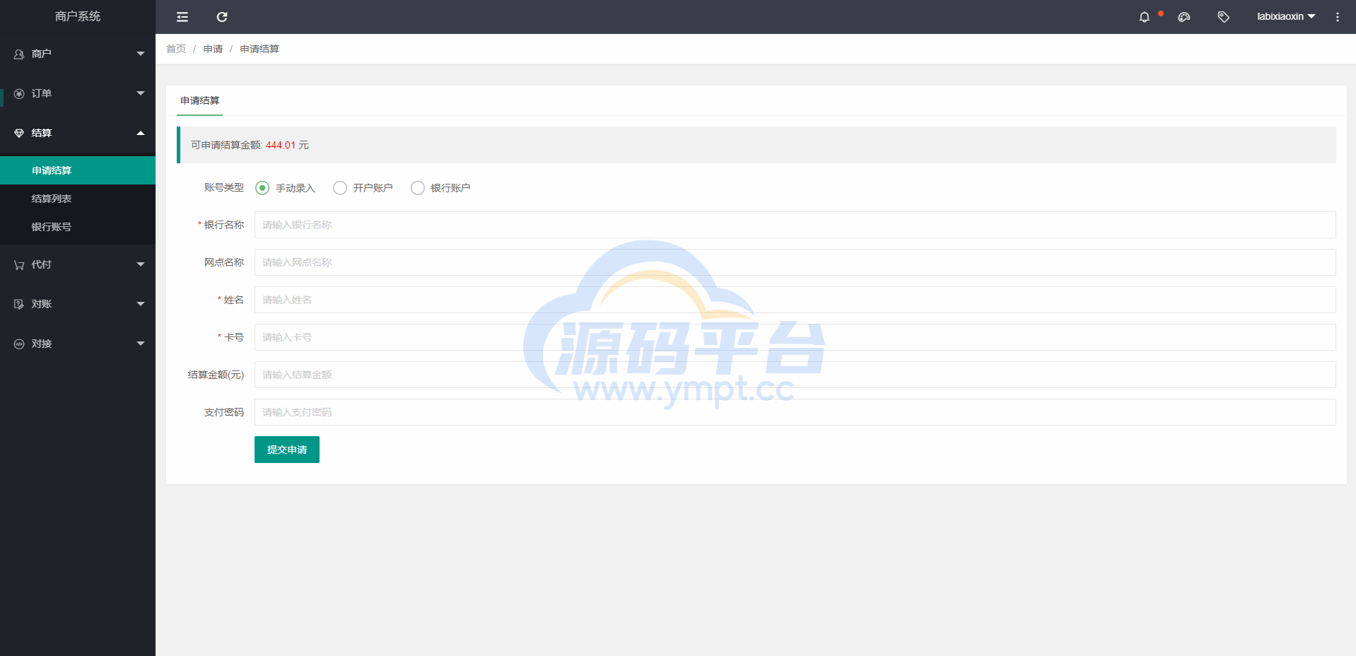 图片[7]-XxPayPro最终版/XxPay聚合支付系统/三方支付源码 - 源码平台-源码平台