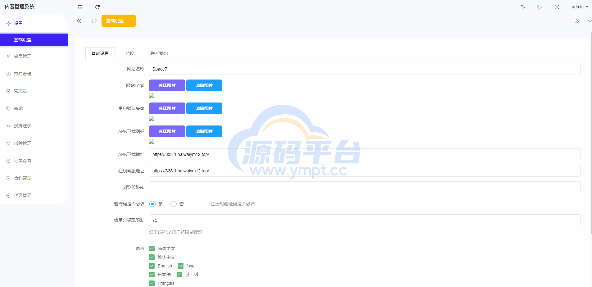 图片[15]-新版多语言海外微盘系统/微交易/虚拟币时间盘/伪交易所 - 源码平台-源码平台