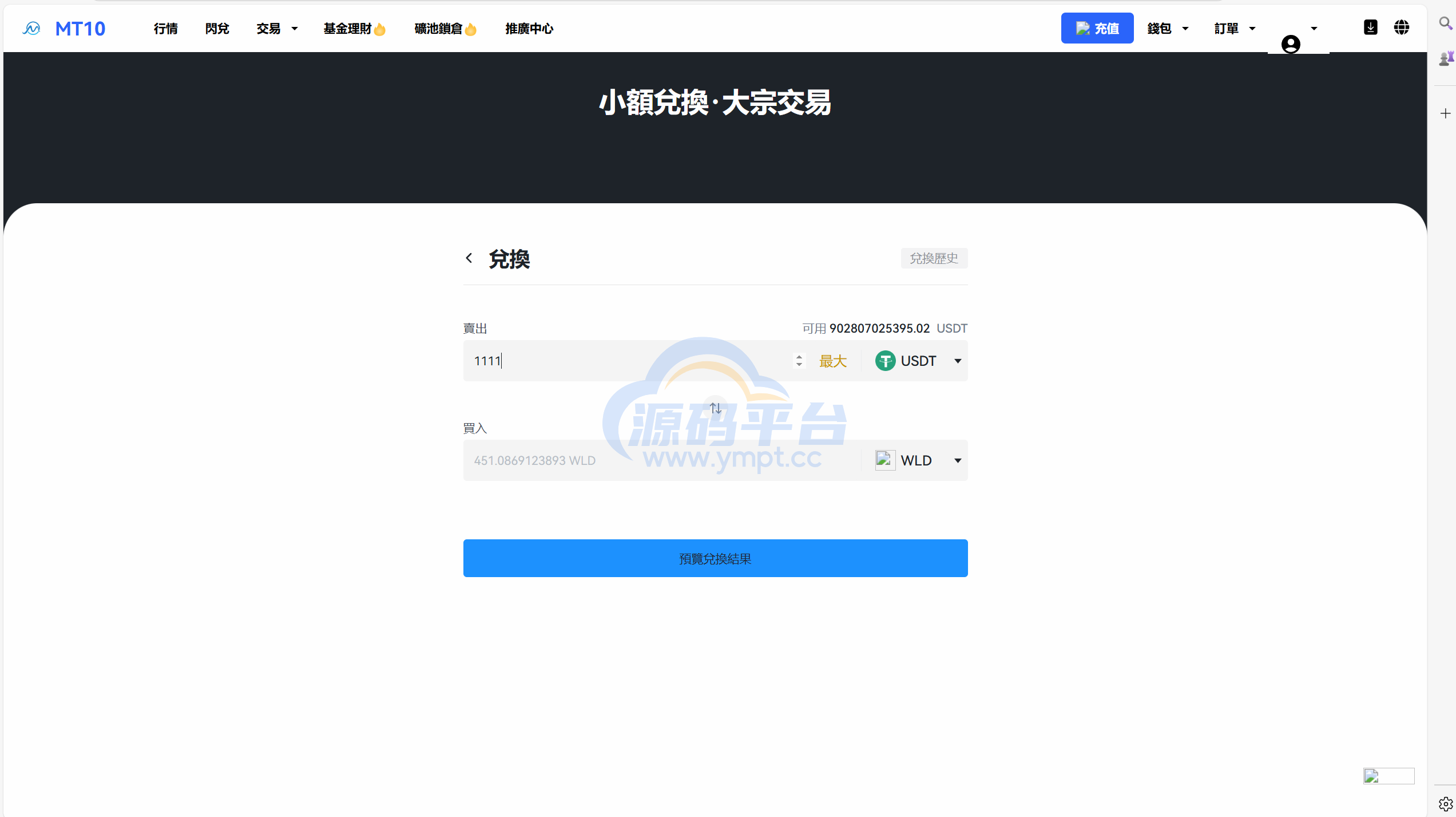 图片[44]-java交易所全开源多语言数字货币交易所 采用VUE和Java开发 代理分销模式 永续合约 - 源码平台-源码平台