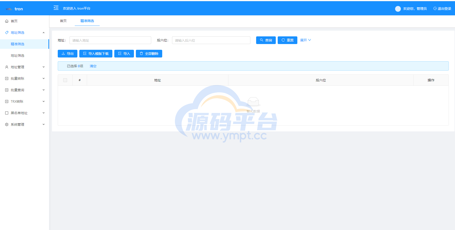 图片[3]-TRX波场转账广告/TRX小额转账广告/地址余额交易监控 - 源码平台-源码平台