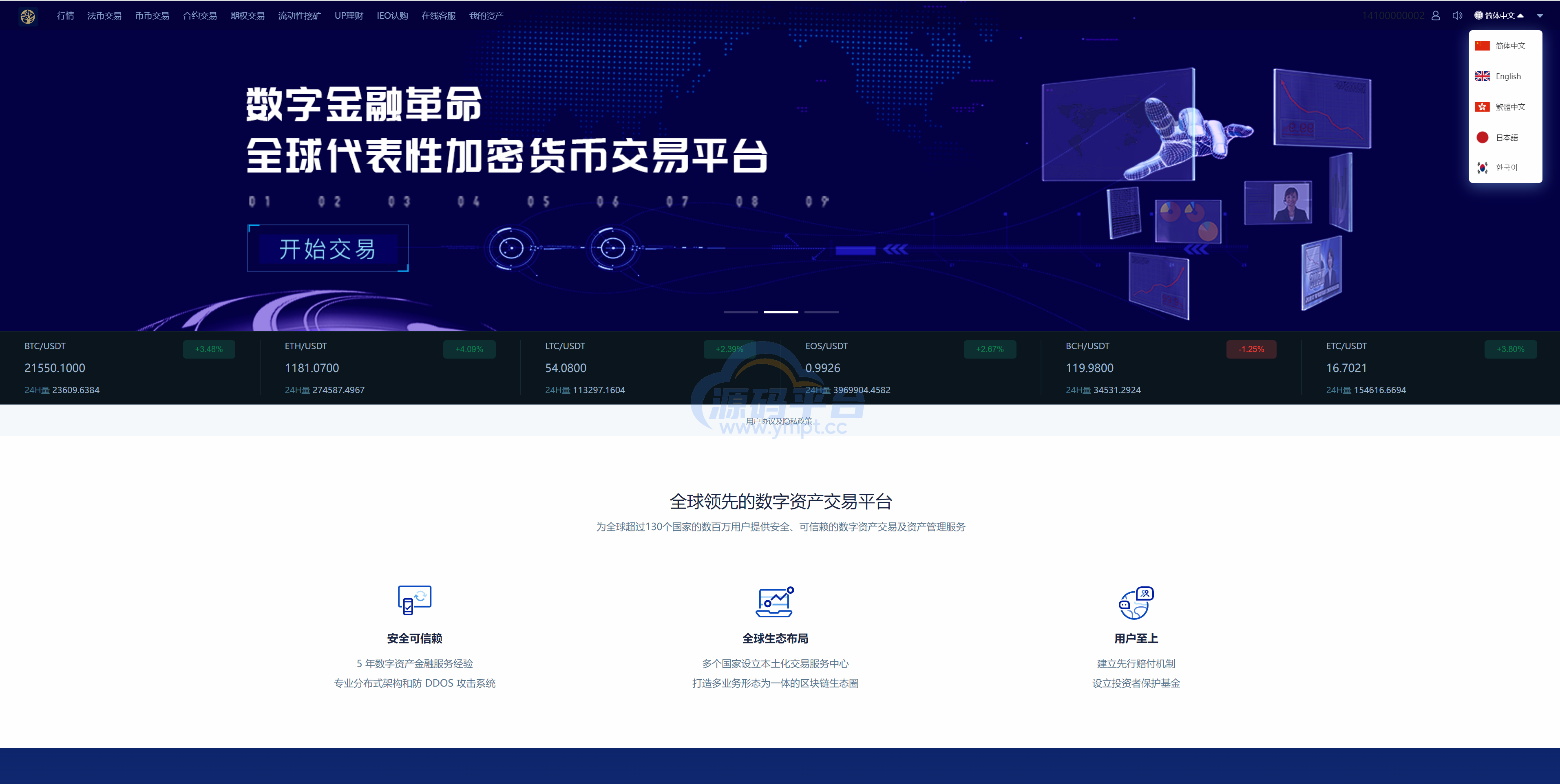图片[15]-十二语言交易所/锁仓挖矿/IEO认购/币币秒合约交易所/区块链交易所系统 - 源码平台-源码平台