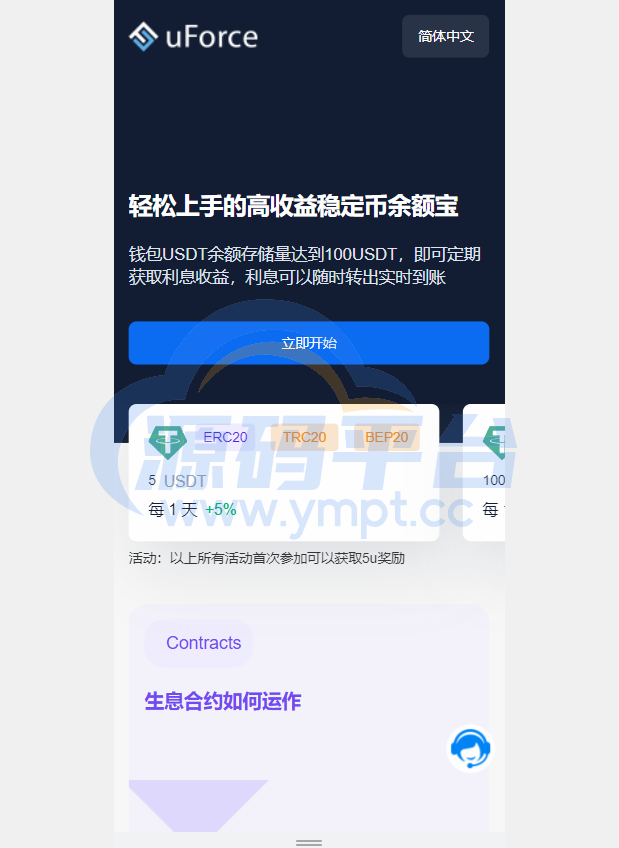 图片[6]-多语言usdt质押盗U系统/usdt质押挖矿/usdt授权盗U - 源码平台-源码平台